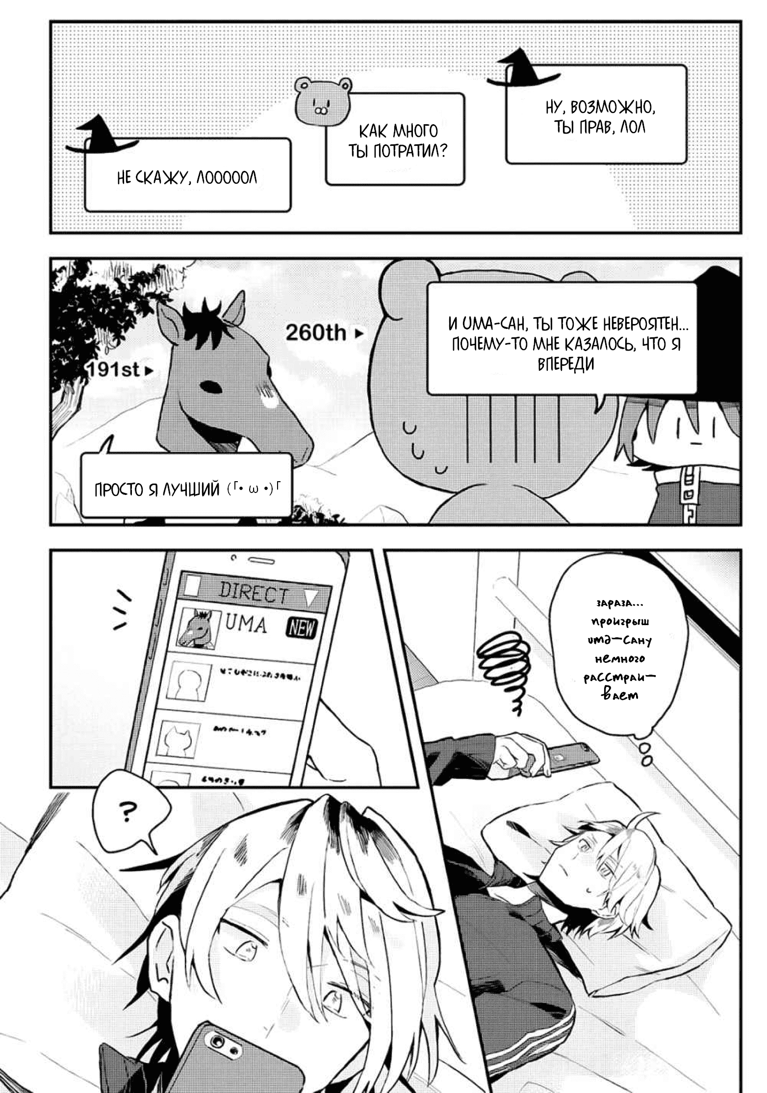 Манга Я договорился о встрече в офлайне с моим другом по онлайн-игре, но вместо него пришел мой начальник - Глава 12 Страница 21