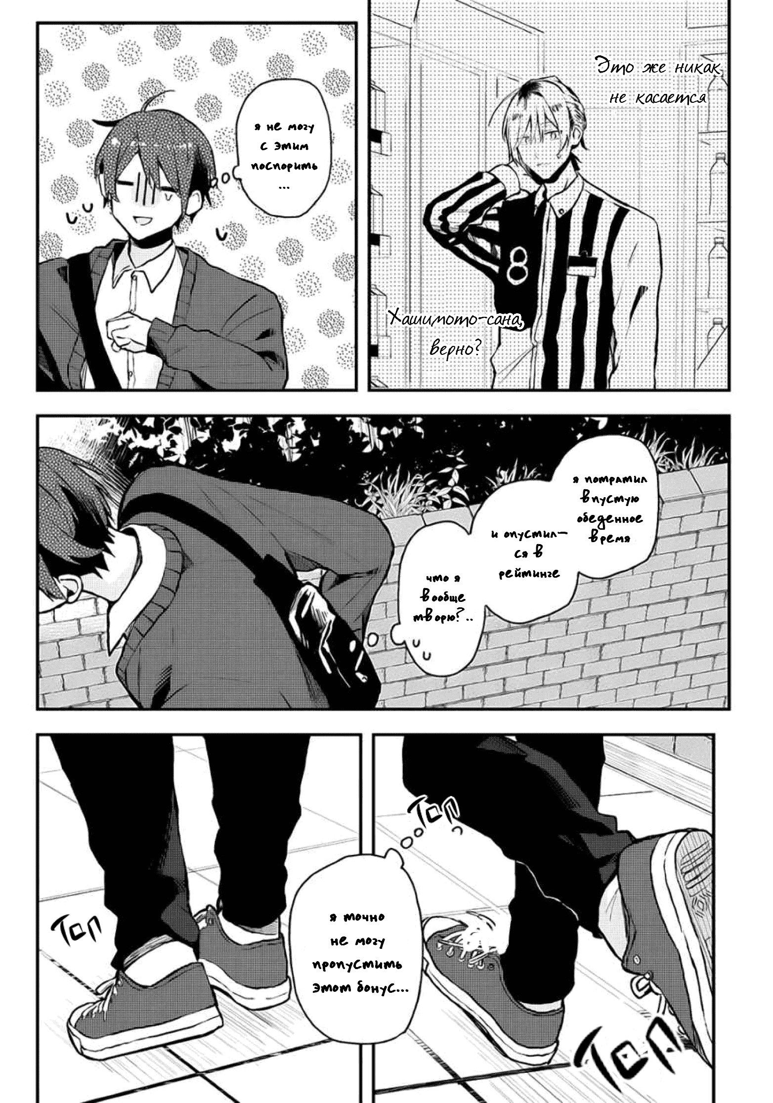 Манга Я договорился о встрече в офлайне с моим другом по онлайн-игре, но вместо него пришел мой начальник - Глава 12 Страница 16