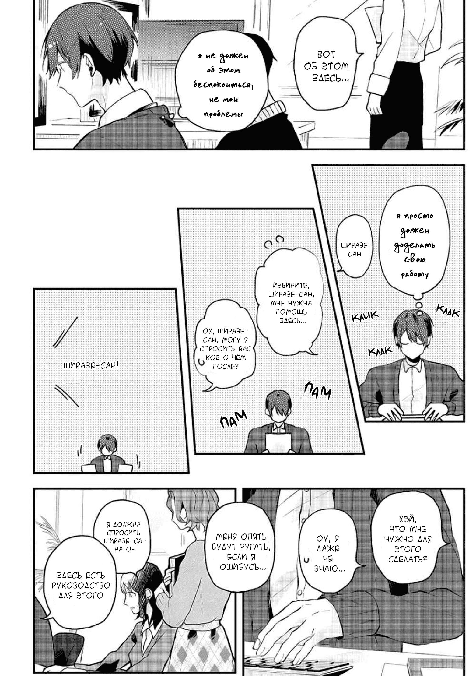 Манга Я договорился о встрече в офлайне с моим другом по онлайн-игре, но вместо него пришел мой начальник - Глава 12 Страница 11