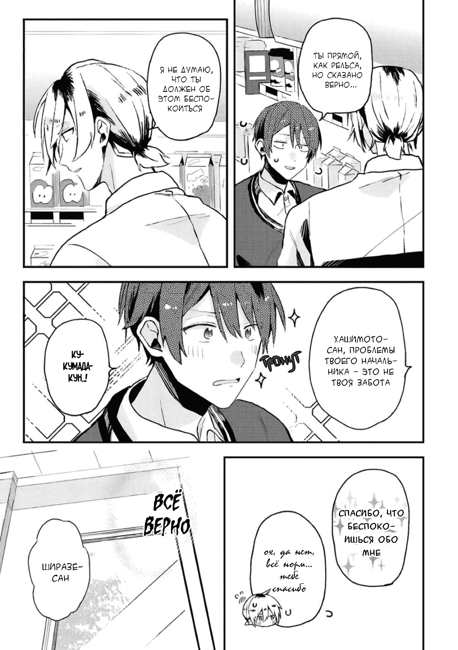 Манга Я договорился о встрече в офлайне с моим другом по онлайн-игре, но вместо него пришел мой начальник - Глава 12 Страница 10