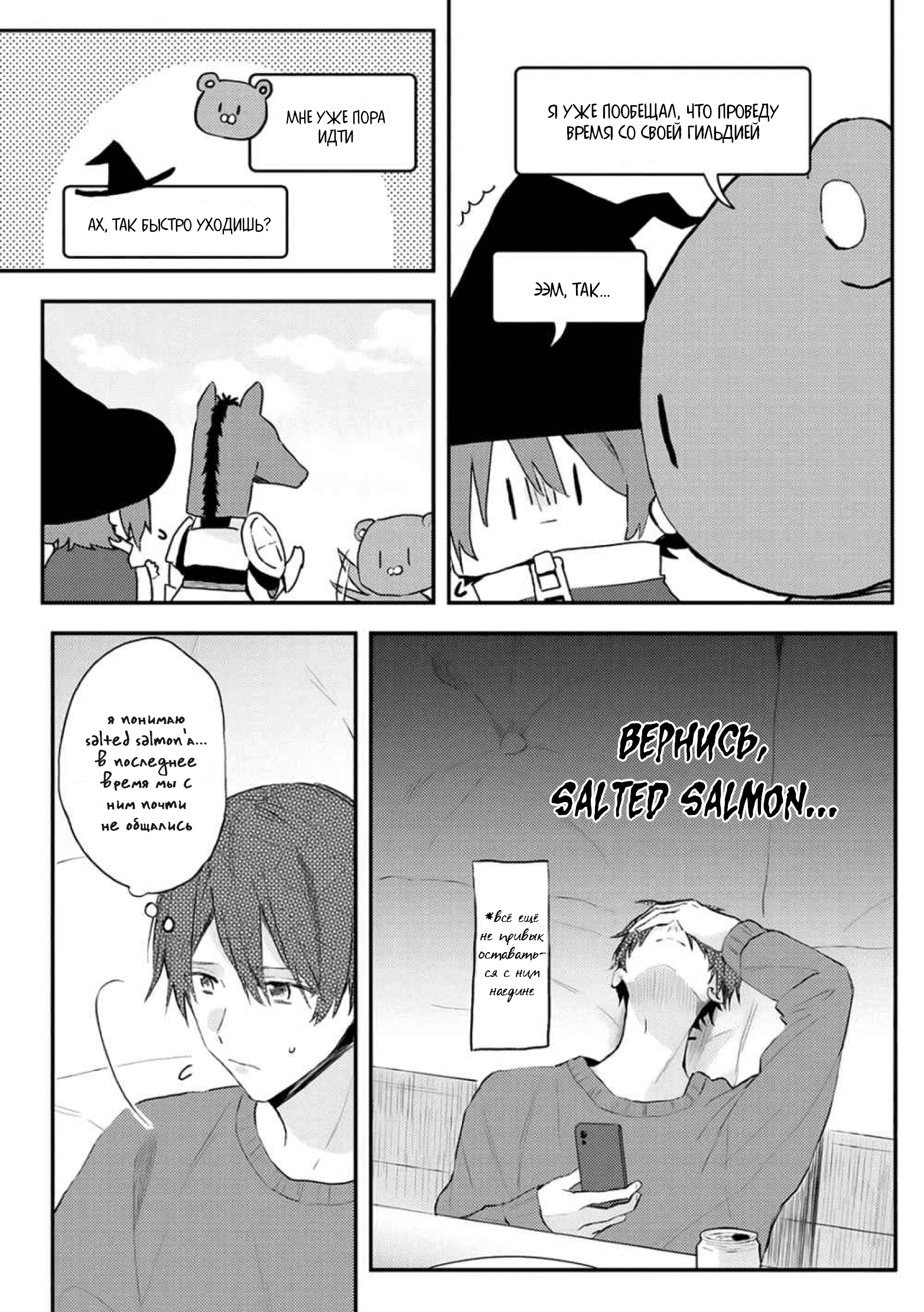 Манга Я договорился о встрече в офлайне с моим другом по онлайн-игре, но вместо него пришел мой начальник - Глава 11 Страница 5