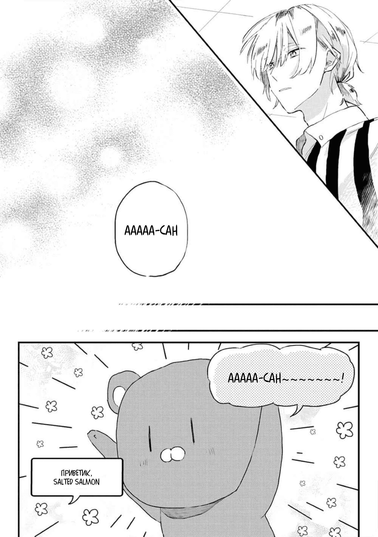 Манга Я договорился о встрече в офлайне с моим другом по онлайн-игре, но вместо него пришел мой начальник - Глава 11 Страница 17