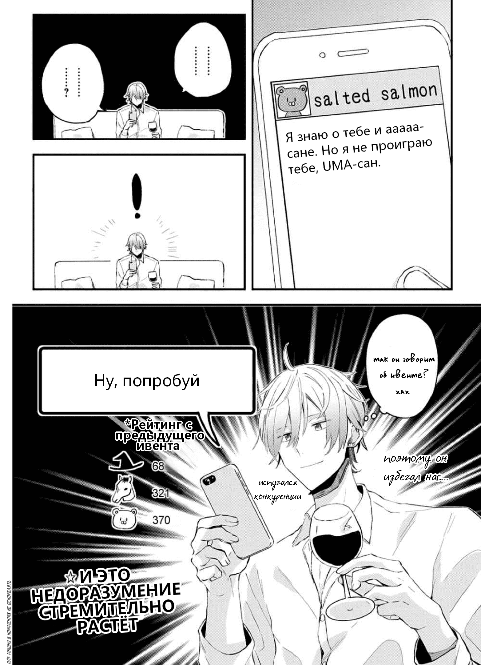 Манга Я договорился о встрече в офлайне с моим другом по онлайн-игре, но вместо него пришел мой начальник - Глава 11 Страница 19