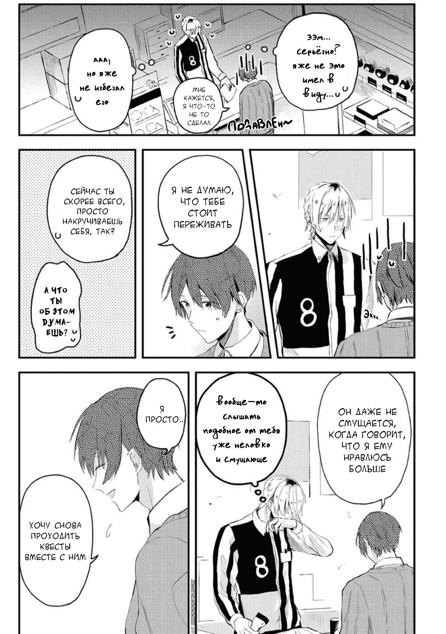 Манга Я договорился о встрече в офлайне с моим другом по онлайн-игре, но вместо него пришел мой начальник - Глава 11 Страница 14