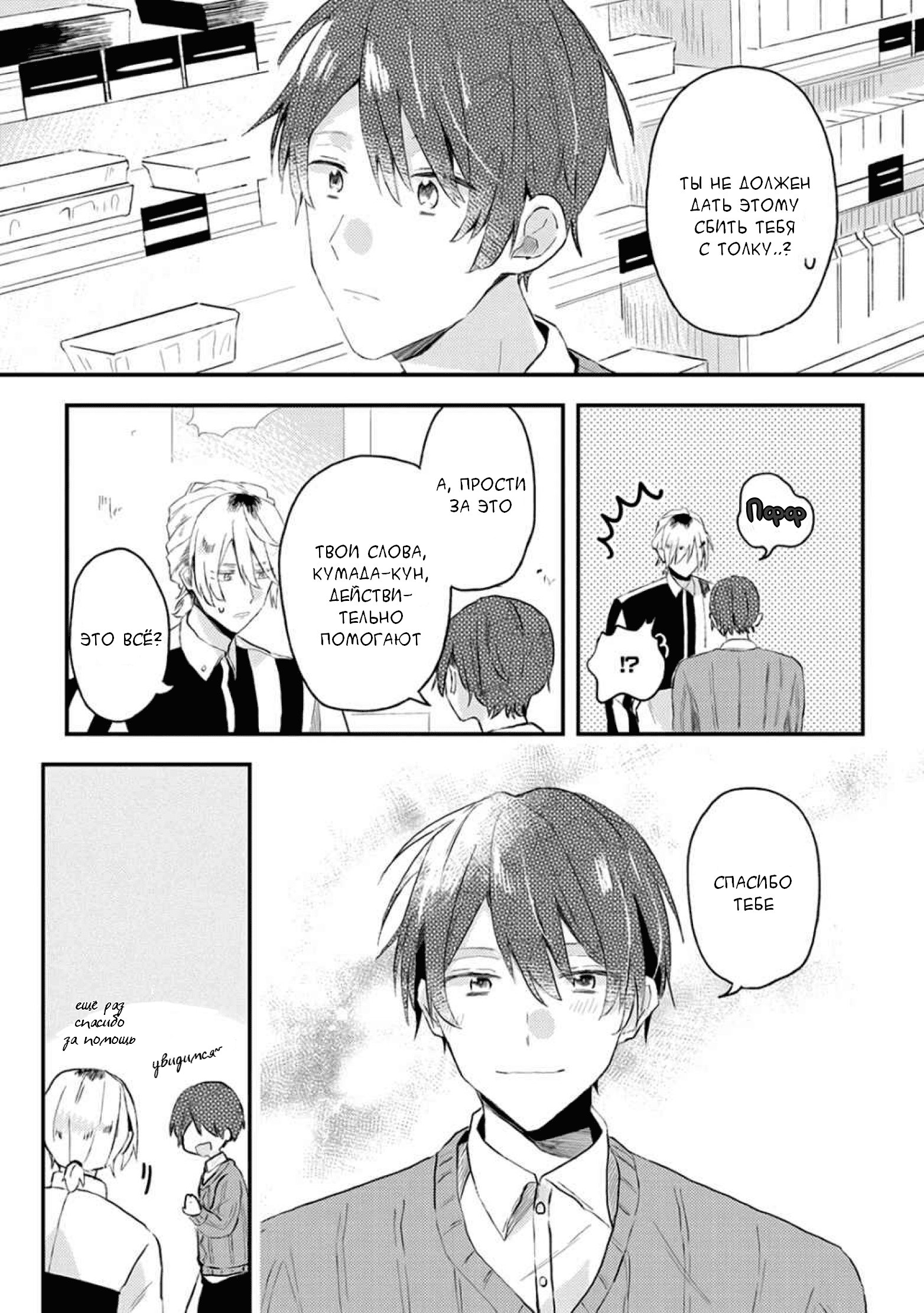 Манга Я договорился о встрече в офлайне с моим другом по онлайн-игре, но вместо него пришел мой начальник - Глава 11 Страница 16