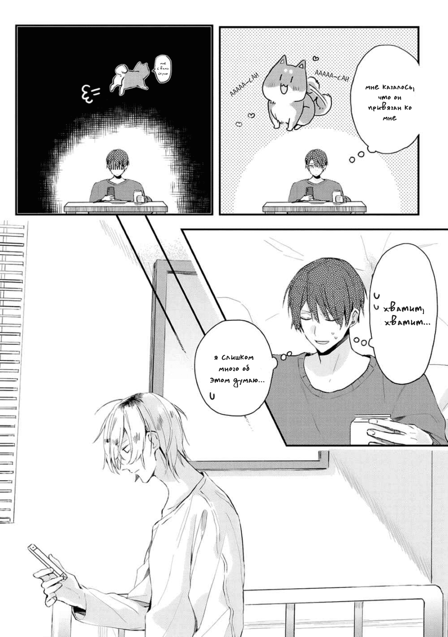 Манга Я договорился о встрече в офлайне с моим другом по онлайн-игре, но вместо него пришел мой начальник - Глава 11 Страница 6