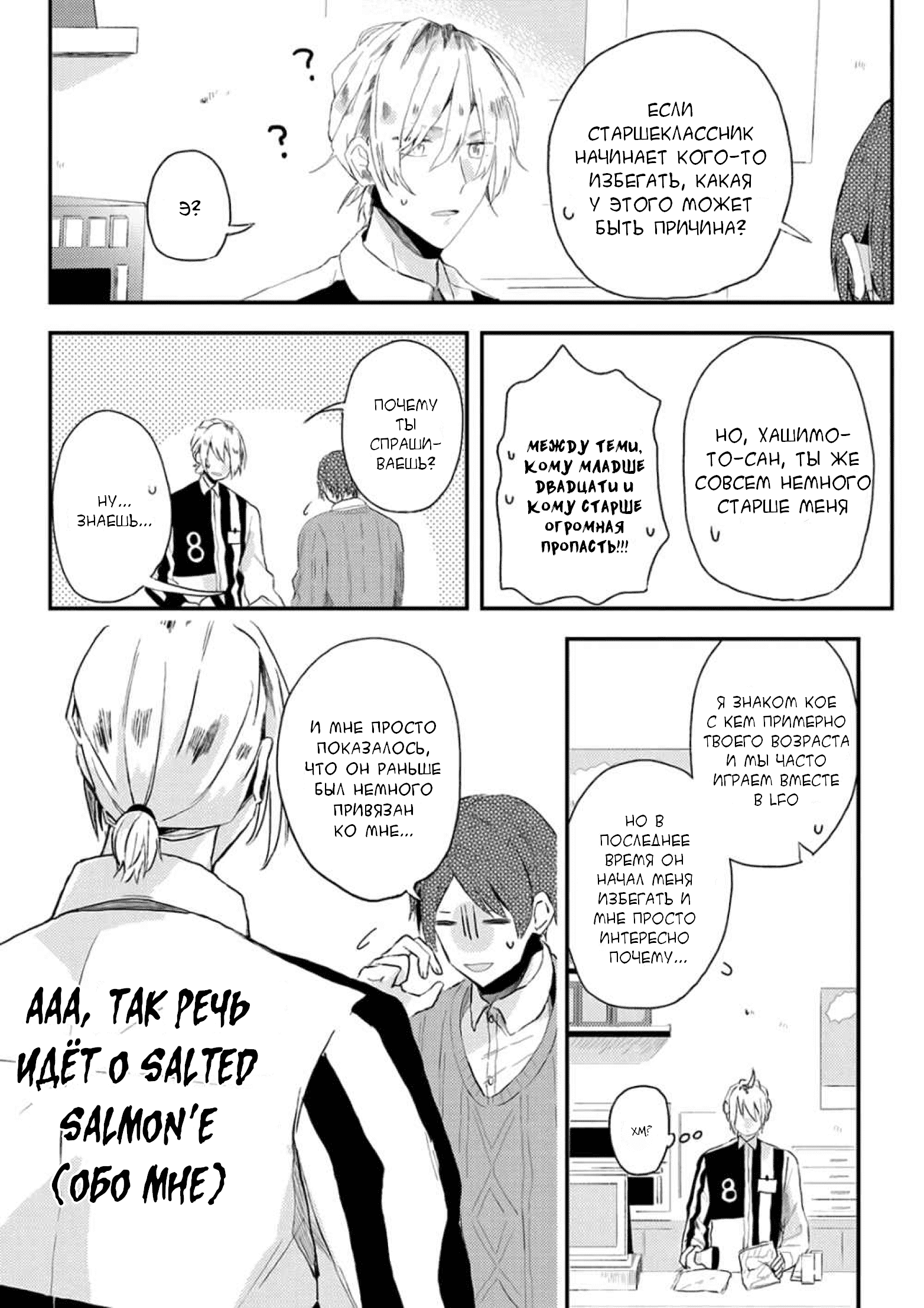 Манга Я договорился о встрече в офлайне с моим другом по онлайн-игре, но вместо него пришел мой начальник - Глава 11 Страница 13