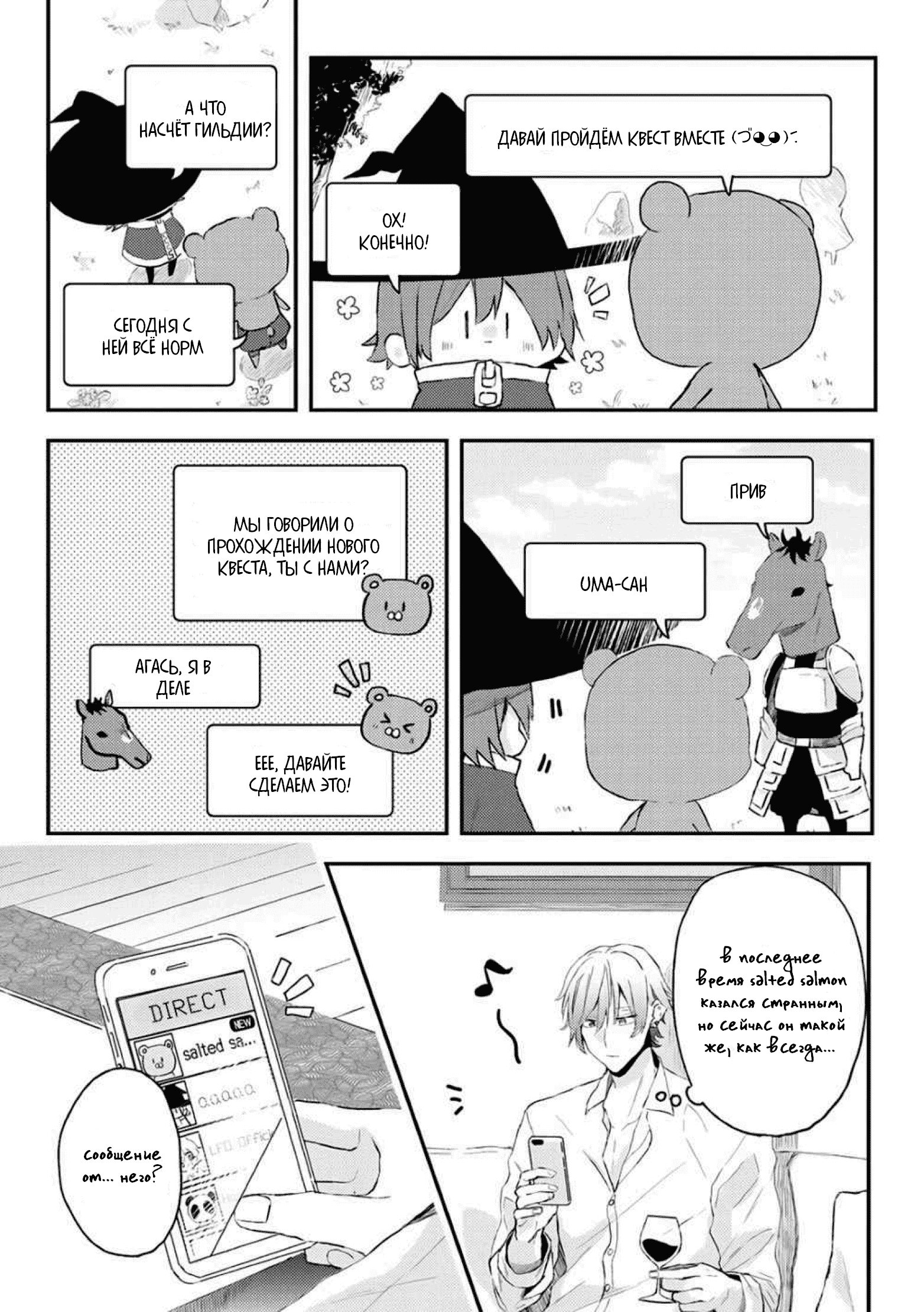 Манга Я договорился о встрече в офлайне с моим другом по онлайн-игре, но вместо него пришел мой начальник - Глава 11 Страница 18