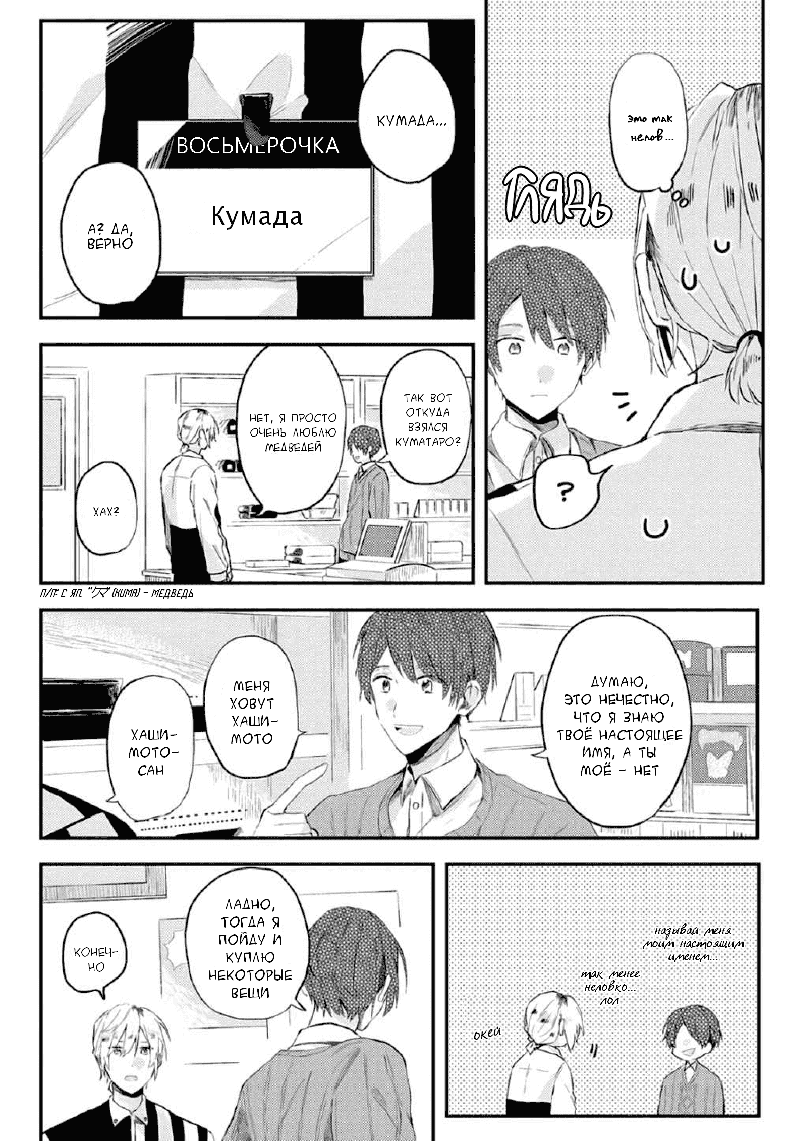 Манга Я договорился о встрече в офлайне с моим другом по онлайн-игре, но вместо него пришел мой начальник - Глава 11 Страница 11