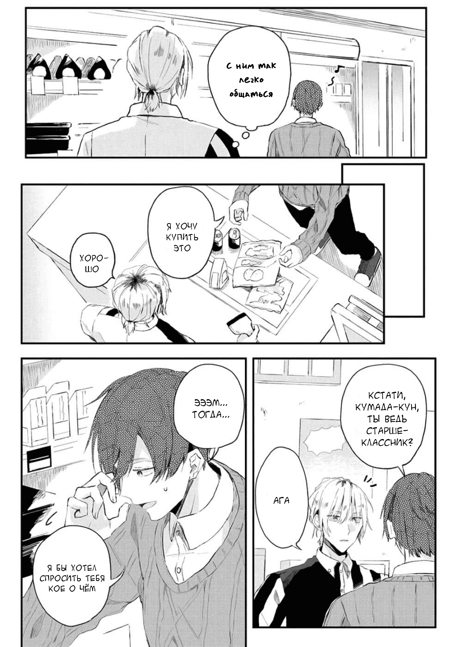Манга Я договорился о встрече в офлайне с моим другом по онлайн-игре, но вместо него пришел мой начальник - Глава 11 Страница 12