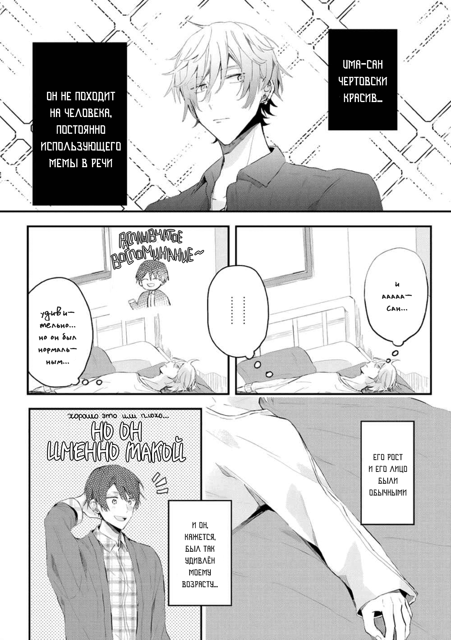 Манга Я договорился о встрече в офлайне с моим другом по онлайн-игре, но вместо него пришел мой начальник - Глава 11 Страница 8