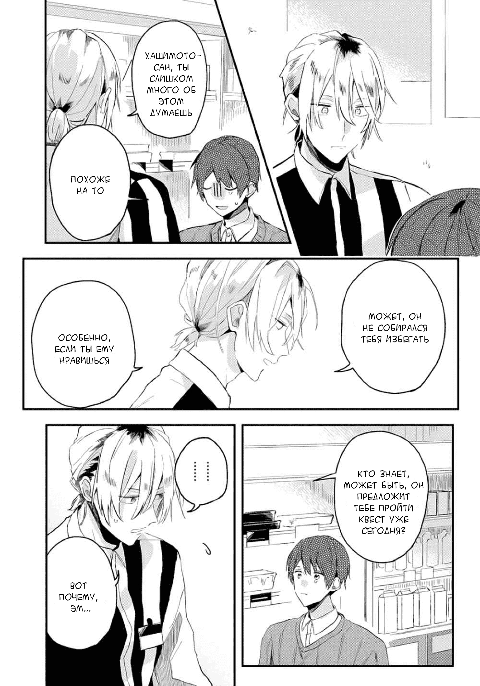 Манга Я договорился о встрече в офлайне с моим другом по онлайн-игре, но вместо него пришел мой начальник - Глава 11 Страница 15