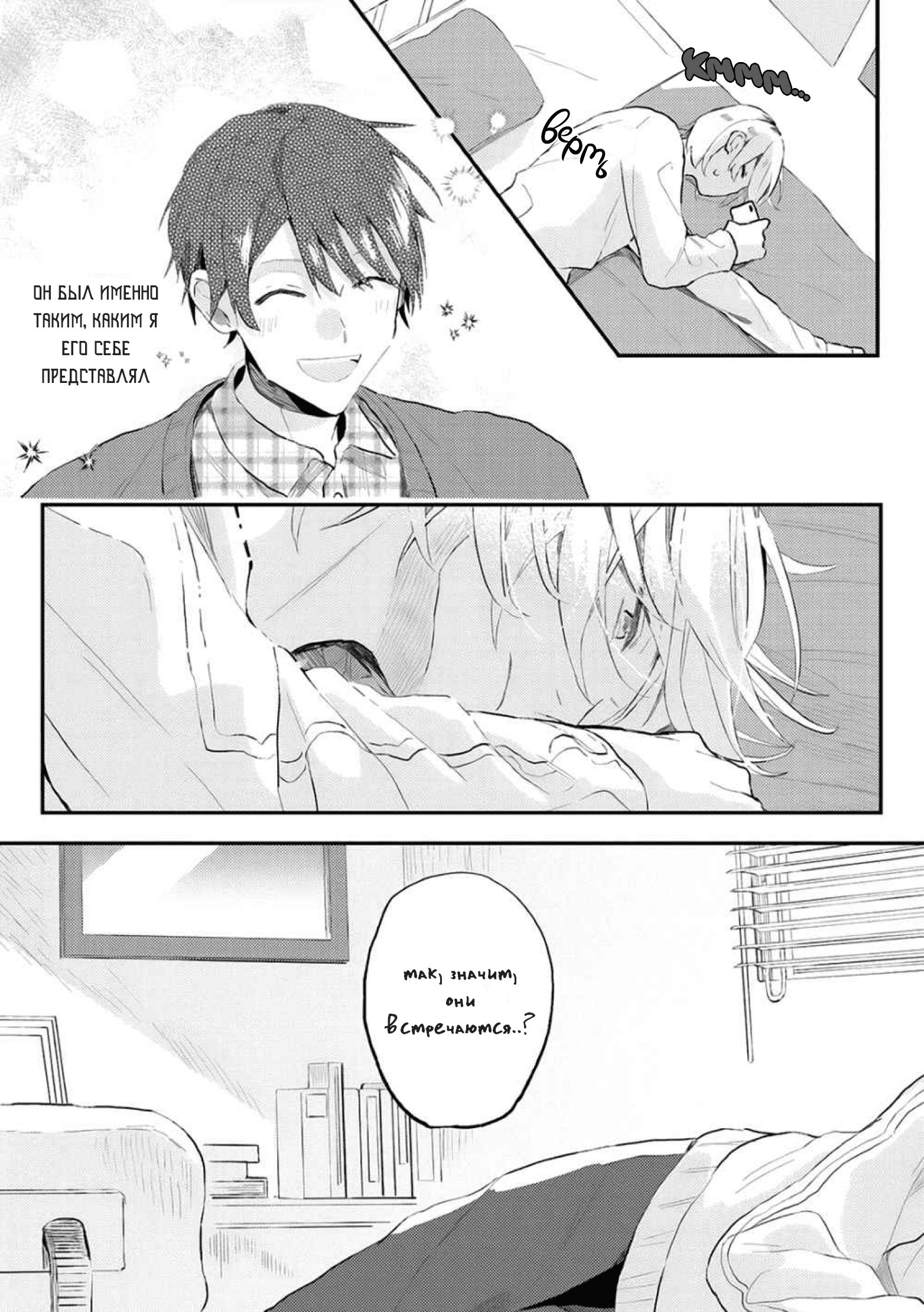 Манга Я договорился о встрече в офлайне с моим другом по онлайн-игре, но вместо него пришел мой начальник - Глава 11 Страница 9