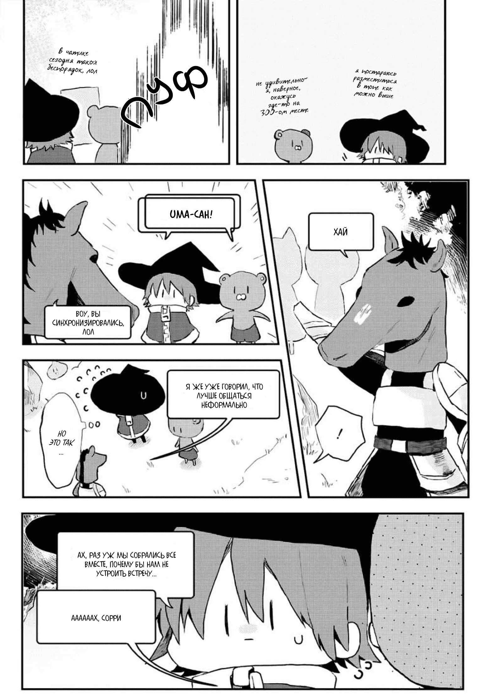 Манга Я договорился о встрече в офлайне с моим другом по онлайн-игре, но вместо него пришел мой начальник - Глава 11 Страница 4