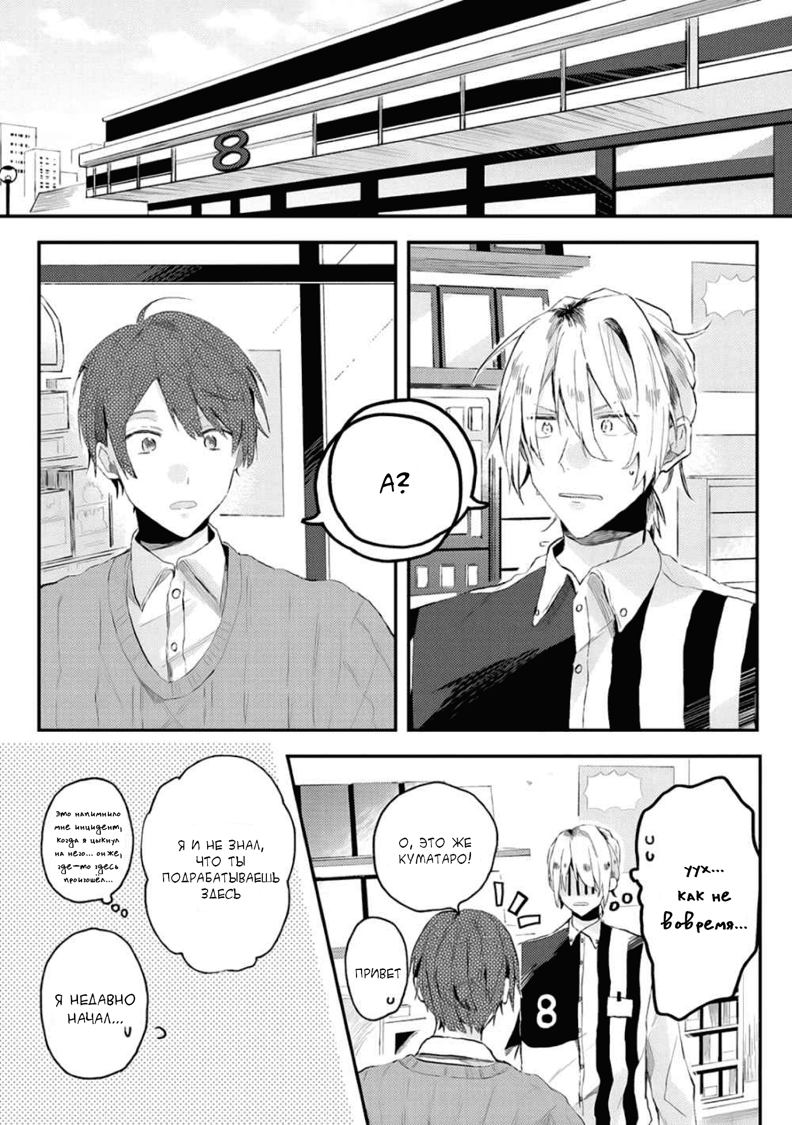 Манга Я договорился о встрече в офлайне с моим другом по онлайн-игре, но вместо него пришел мой начальник - Глава 11 Страница 10