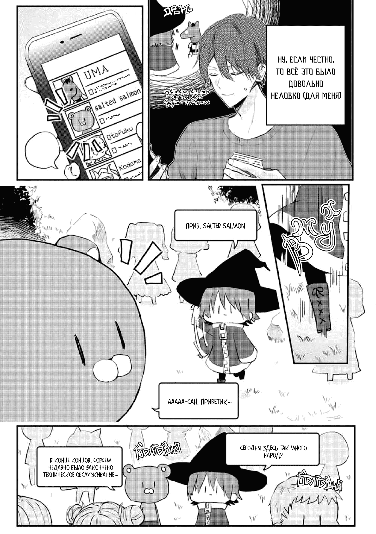 Манга Я договорился о встрече в офлайне с моим другом по онлайн-игре, но вместо него пришел мой начальник - Глава 11 Страница 3