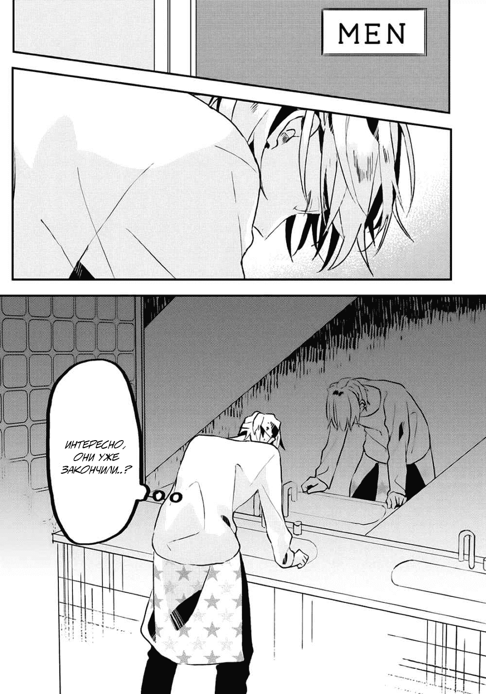 Манга Я договорился о встрече в офлайне с моим другом по онлайн-игре, но вместо него пришел мой начальник - Глава 10 Страница 27