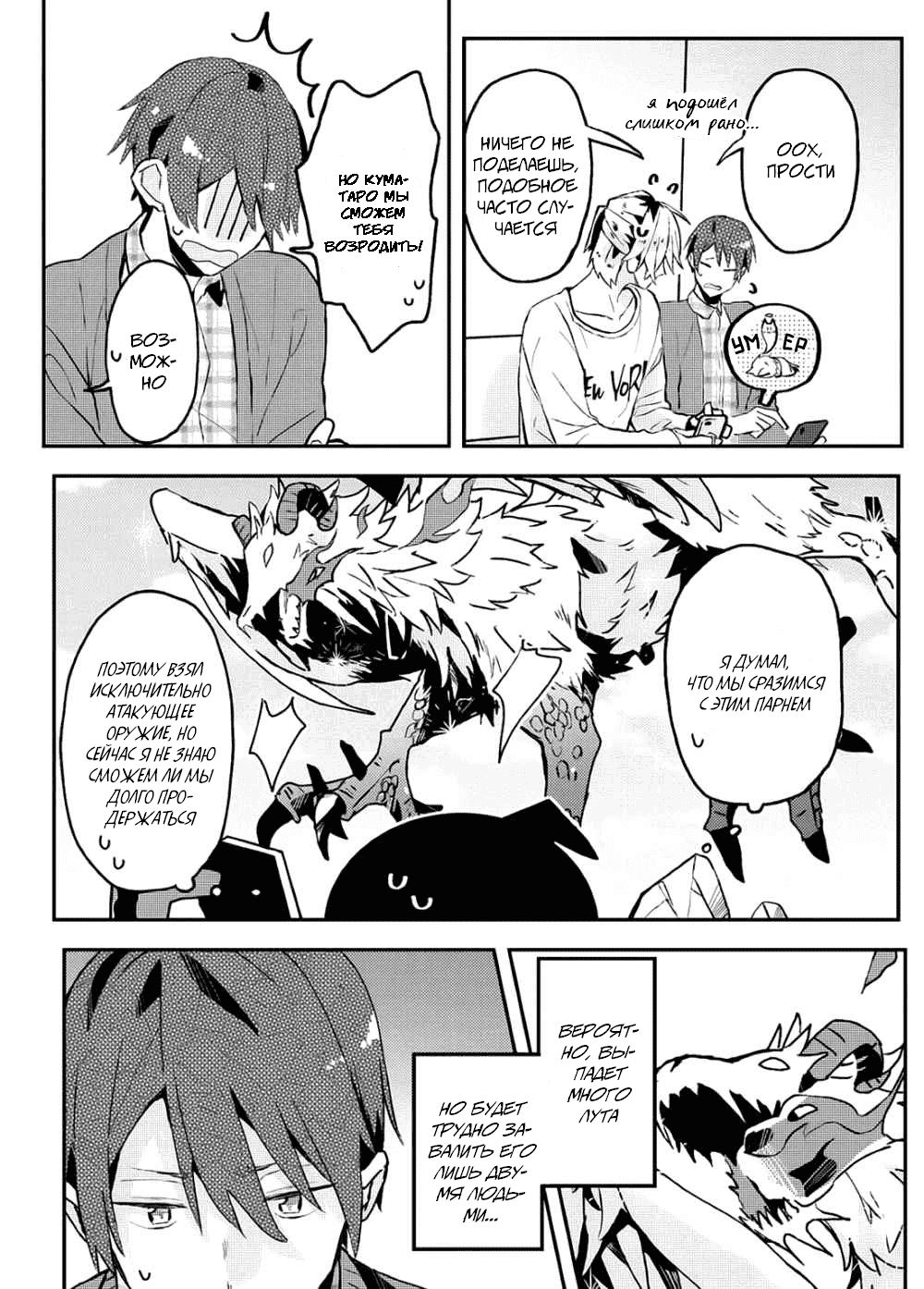 Манга Я договорился о встрече в офлайне с моим другом по онлайн-игре, но вместо него пришел мой начальник - Глава 10 Страница 9