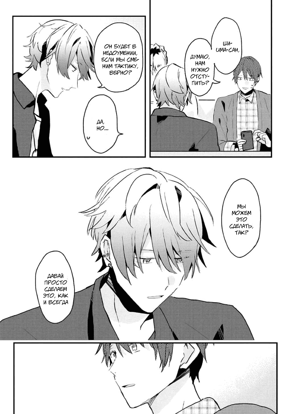 Манга Я договорился о встрече в офлайне с моим другом по онлайн-игре, но вместо него пришел мой начальник - Глава 10 Страница 10