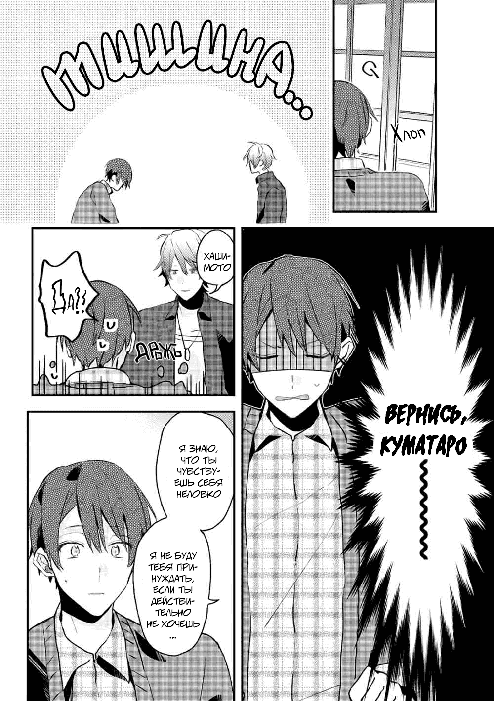 Манга Я договорился о встрече в офлайне с моим другом по онлайн-игре, но вместо него пришел мой начальник - Глава 10 Страница 15