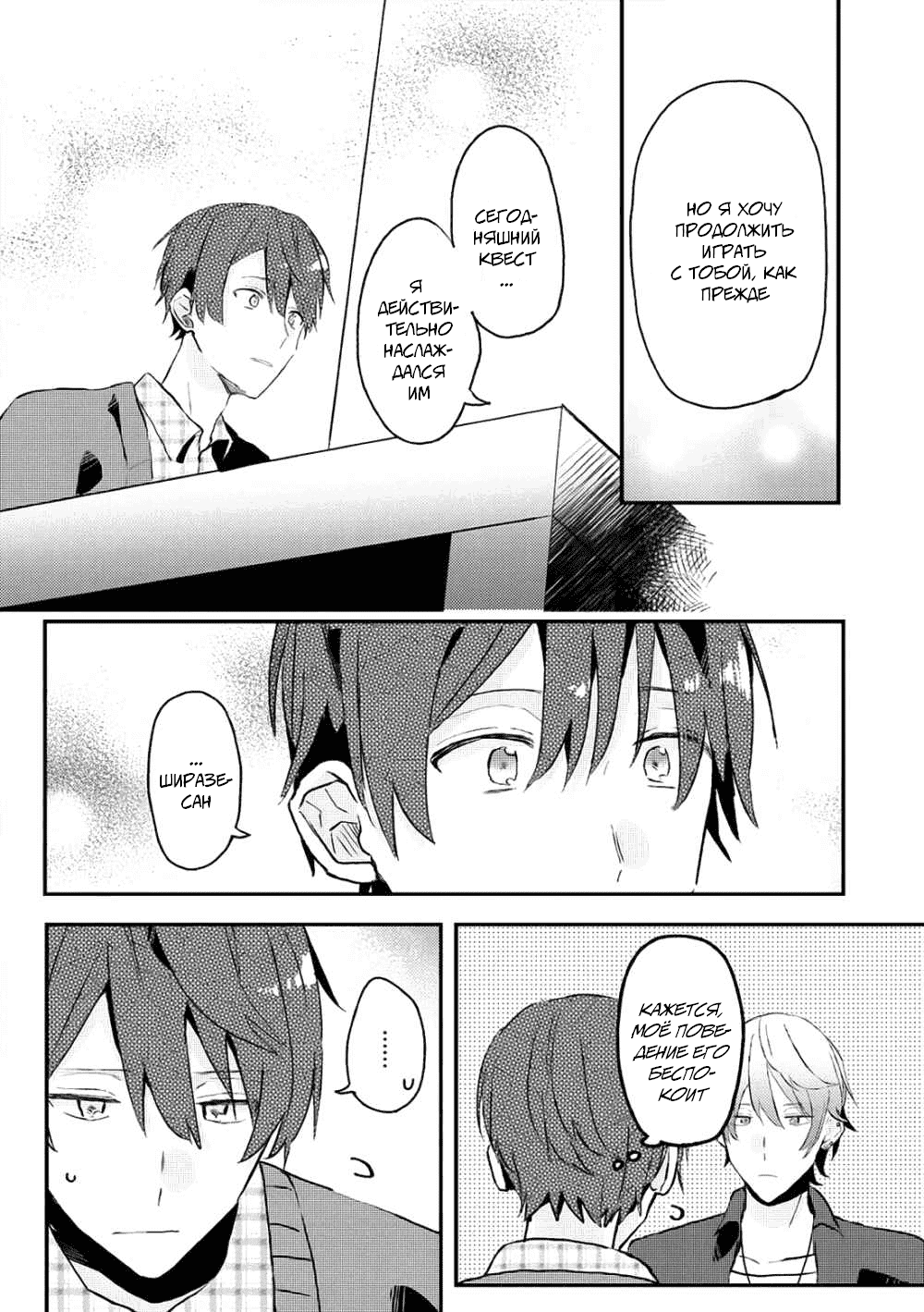 Манга Я договорился о встрече в офлайне с моим другом по онлайн-игре, но вместо него пришел мой начальник - Глава 10 Страница 16