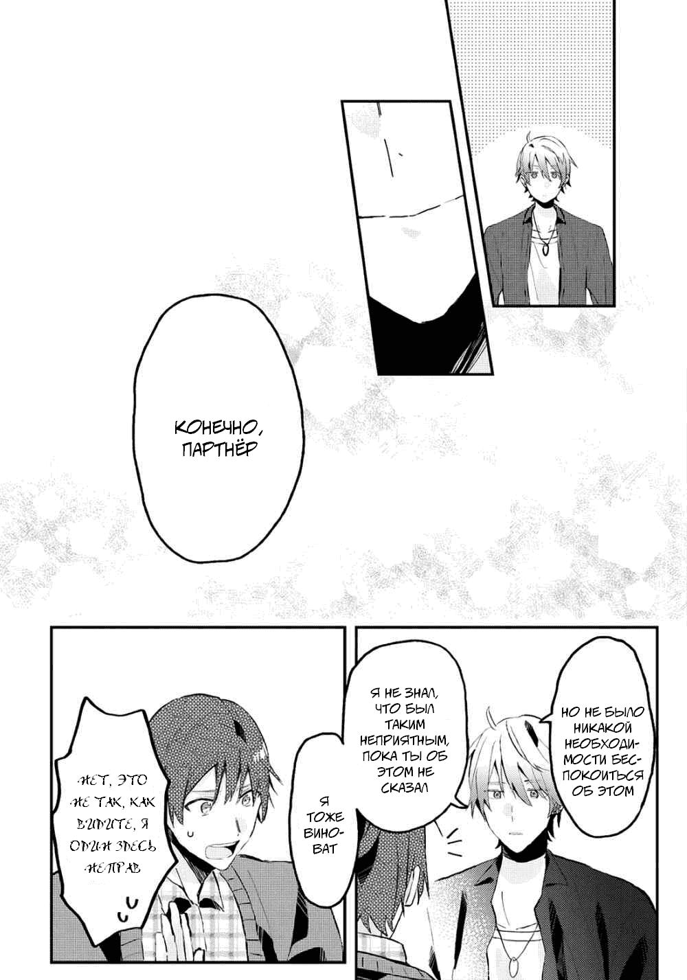 Манга Я договорился о встрече в офлайне с моим другом по онлайн-игре, но вместо него пришел мой начальник - Глава 10 Страница 19