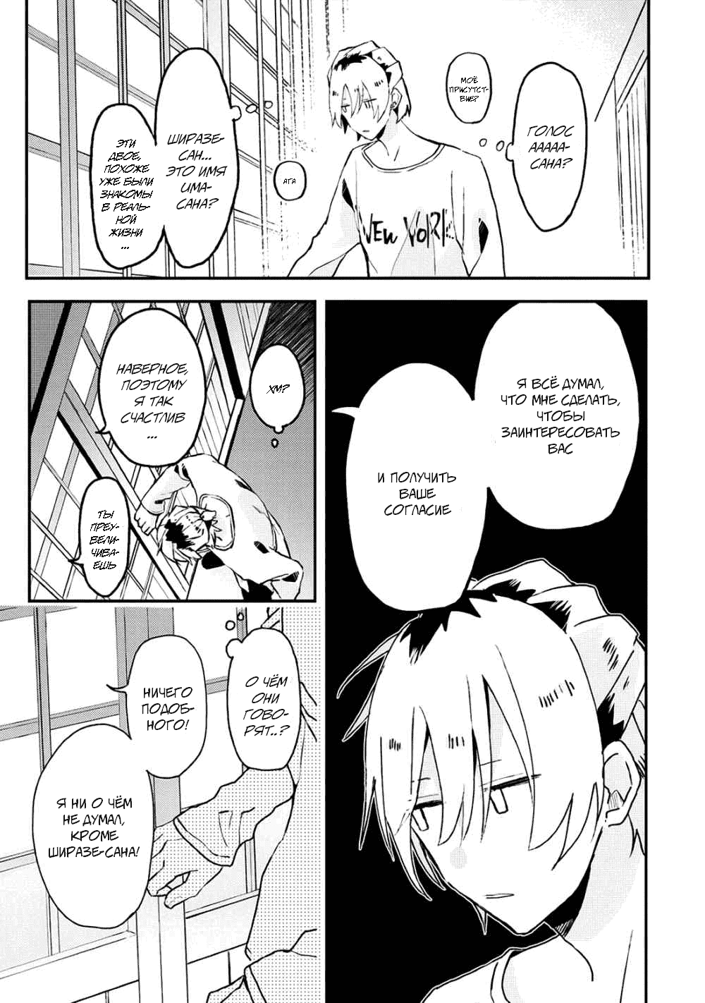 Манга Я договорился о встрече в офлайне с моим другом по онлайн-игре, но вместо него пришел мой начальник - Глава 10 Страница 22