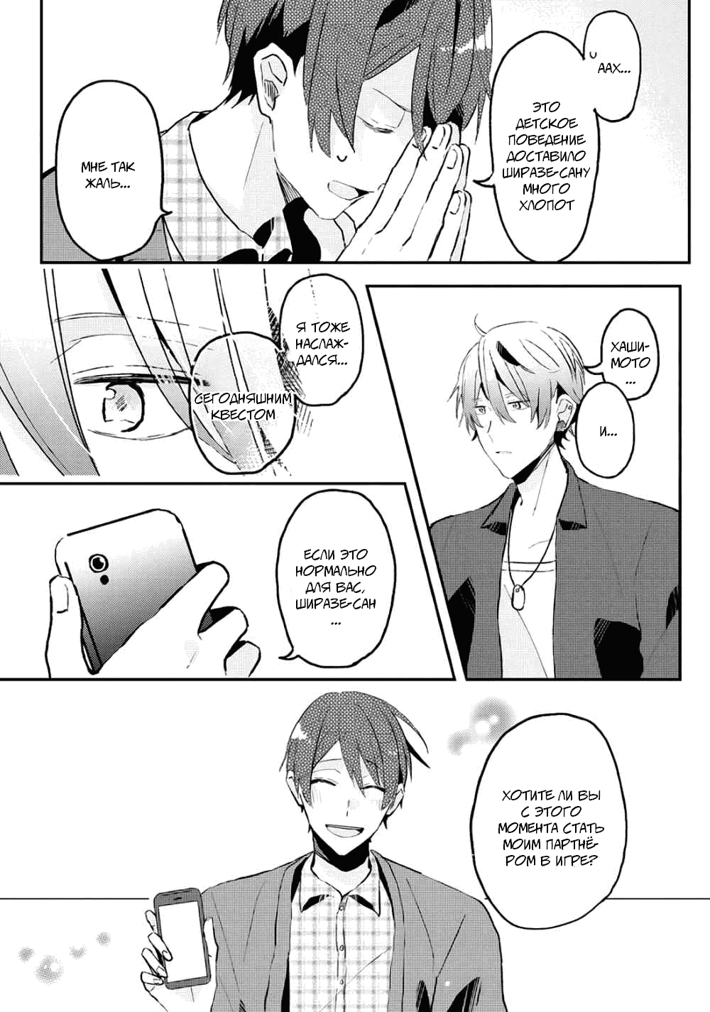 Манга Я договорился о встрече в офлайне с моим другом по онлайн-игре, но вместо него пришел мой начальник - Глава 10 Страница 18