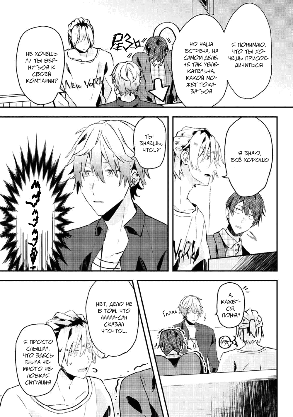 Манга Я договорился о встрече в офлайне с моим другом по онлайн-игре, но вместо него пришел мой начальник - Глава 10 Страница 4