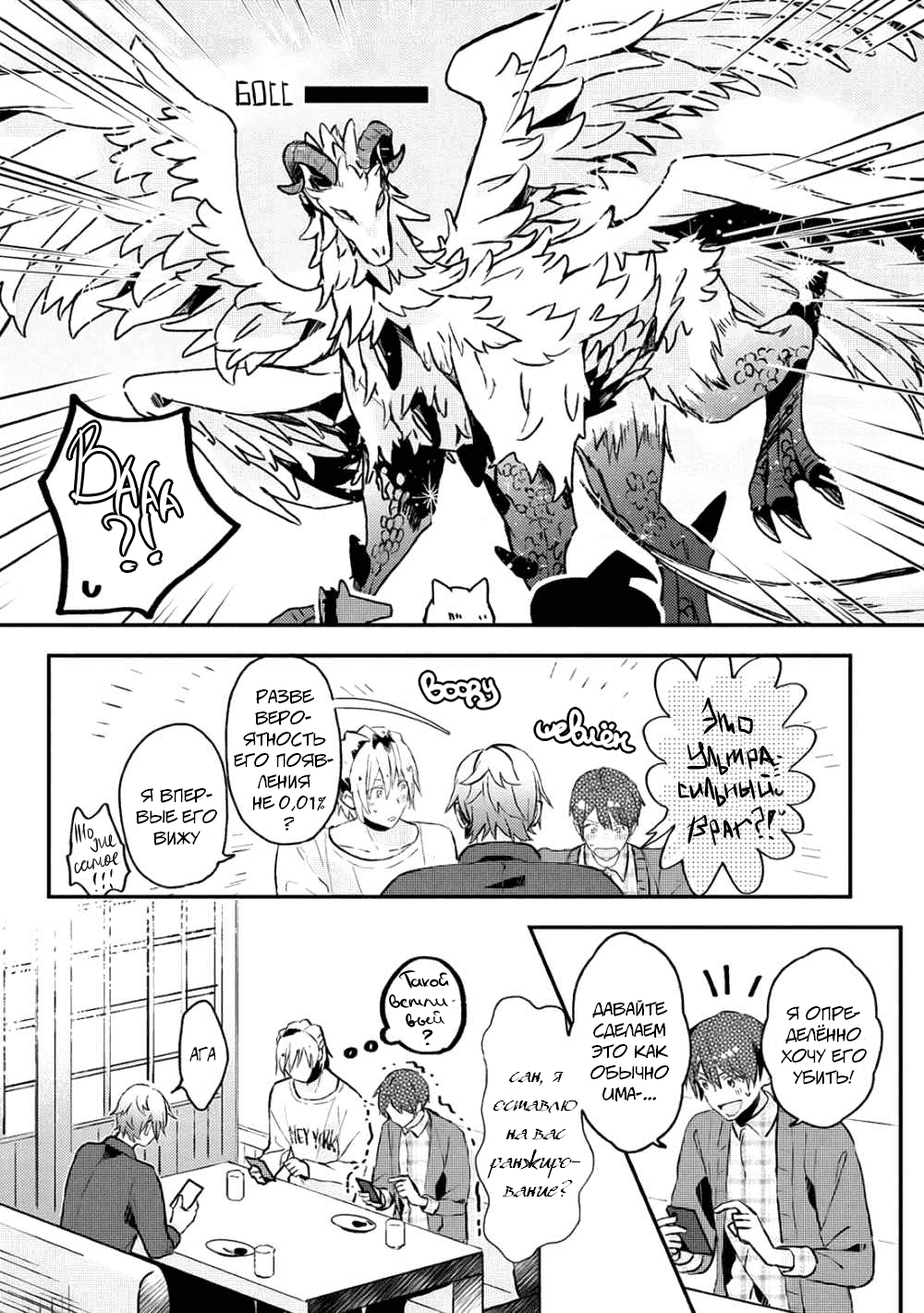 Манга Я договорился о встрече в офлайне с моим другом по онлайн-игре, но вместо него пришел мой начальник - Глава 10 Страница 7