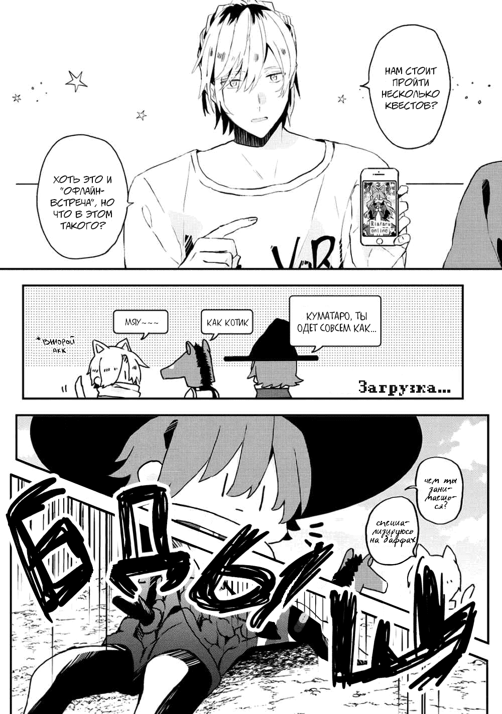 Манга Я договорился о встрече в офлайне с моим другом по онлайн-игре, но вместо него пришел мой начальник - Глава 10 Страница 6