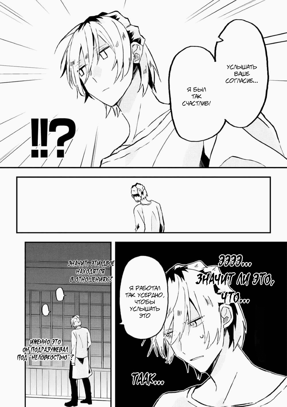 Манга Я договорился о встрече в офлайне с моим другом по онлайн-игре, но вместо него пришел мой начальник - Глава 10 Страница 23