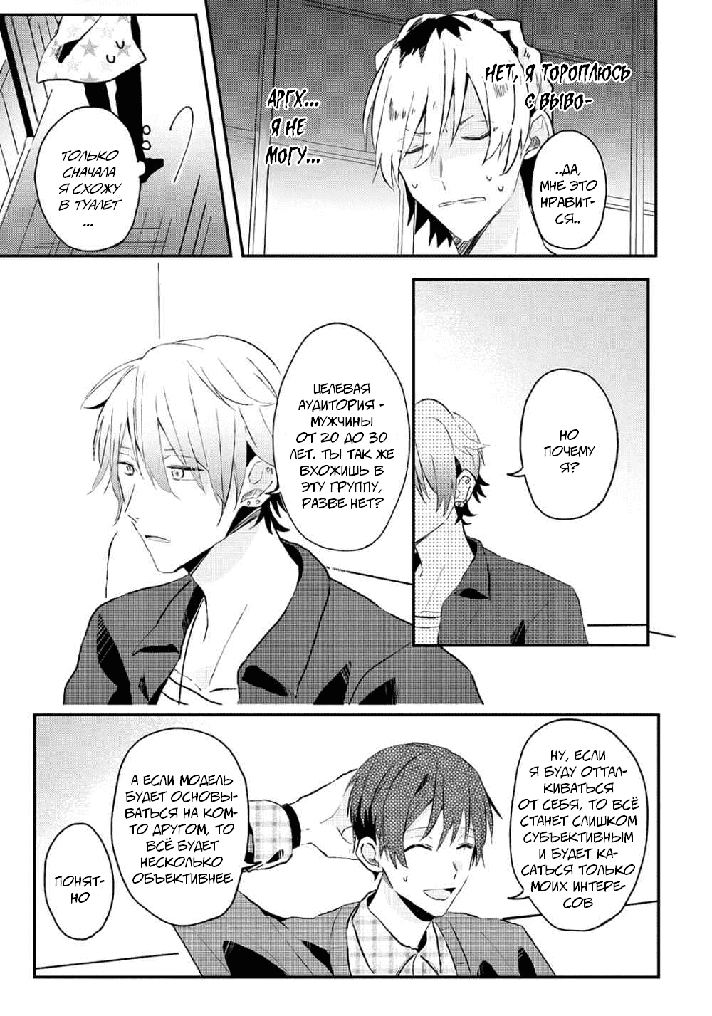 Манга Я договорился о встрече в офлайне с моим другом по онлайн-игре, но вместо него пришел мой начальник - Глава 10 Страница 24