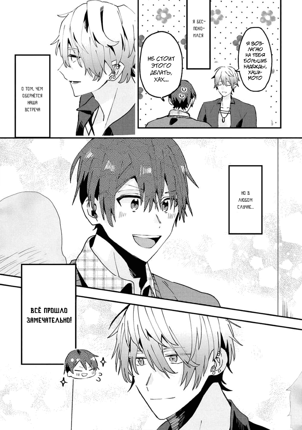 Манга Я договорился о встрече в офлайне с моим другом по онлайн-игре, но вместо него пришел мой начальник - Глава 10 Страница 26