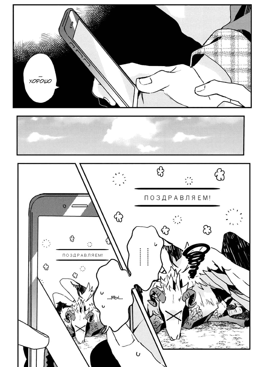 Манга Я договорился о встрече в офлайне с моим другом по онлайн-игре, но вместо него пришел мой начальник - Глава 10 Страница 11