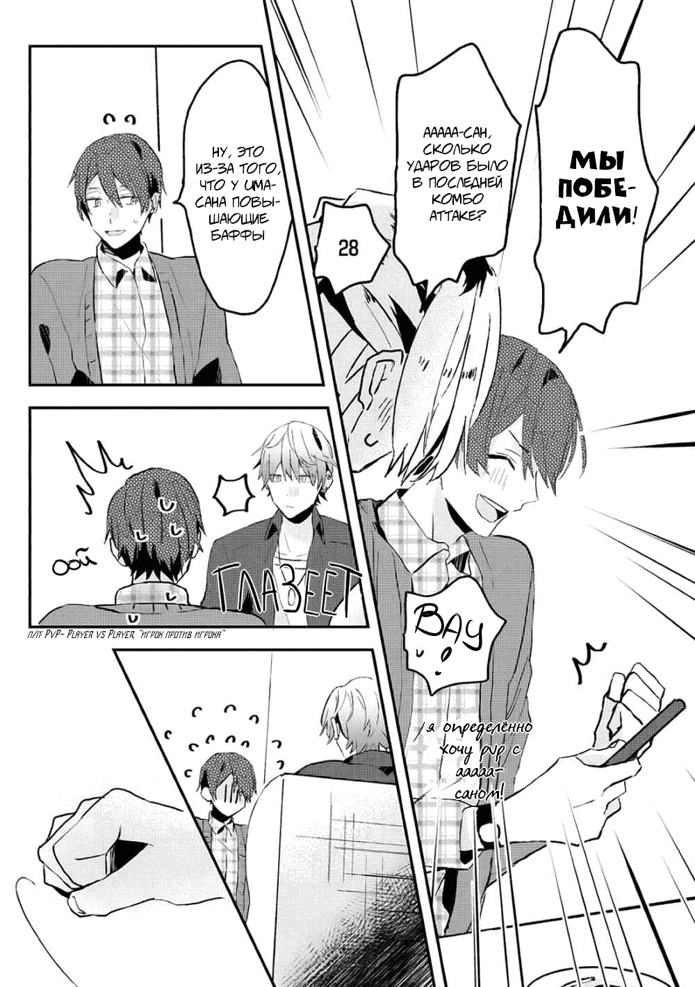 Манга Я договорился о встрече в офлайне с моим другом по онлайн-игре, но вместо него пришел мой начальник - Глава 10 Страница 12