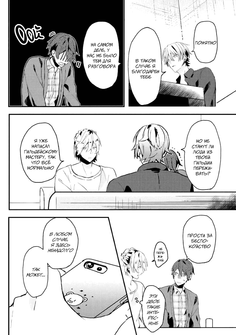 Манга Я договорился о встрече в офлайне с моим другом по онлайн-игре, но вместо него пришел мой начальник - Глава 10 Страница 5