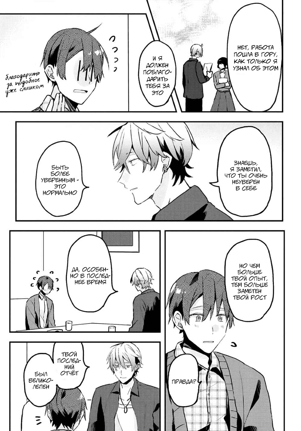 Манга Я договорился о встрече в офлайне с моим другом по онлайн-игре, но вместо него пришел мой начальник - Глава 10 Страница 20