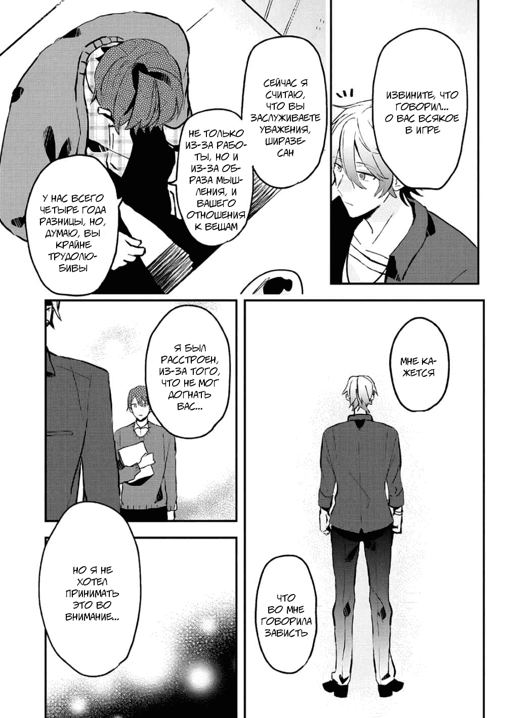 Манга Я договорился о встрече в офлайне с моим другом по онлайн-игре, но вместо него пришел мой начальник - Глава 10 Страница 17