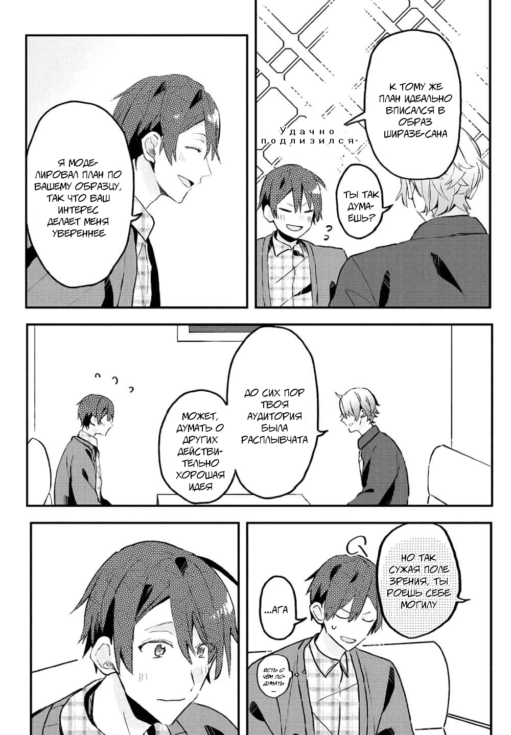 Манга Я договорился о встрече в офлайне с моим другом по онлайн-игре, но вместо него пришел мой начальник - Глава 10 Страница 25