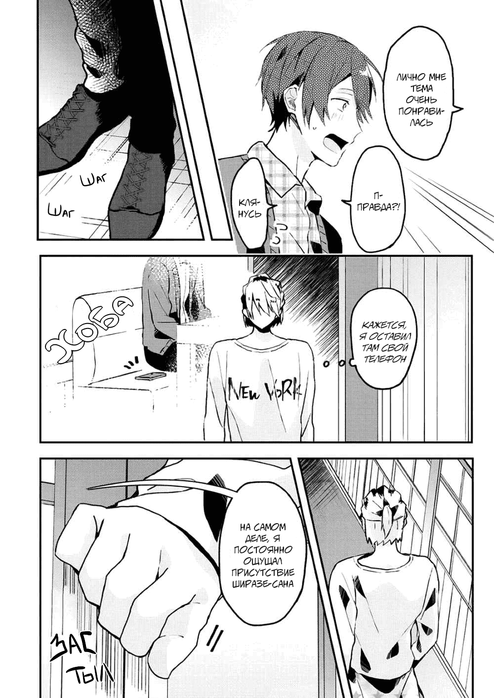 Манга Я договорился о встрече в офлайне с моим другом по онлайн-игре, но вместо него пришел мой начальник - Глава 10 Страница 21