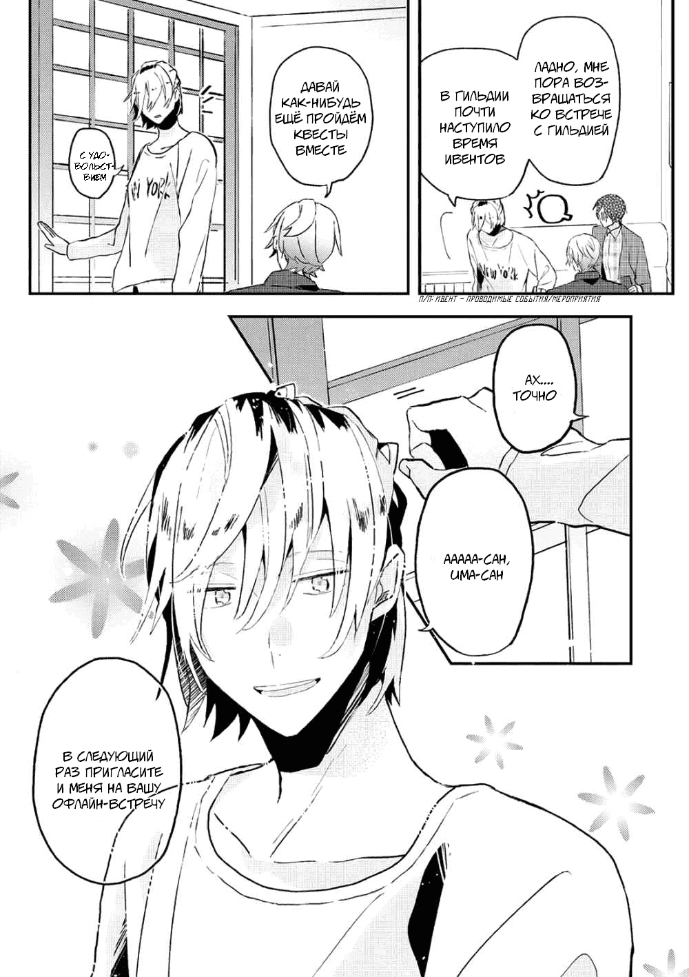 Манга Я договорился о встрече в офлайне с моим другом по онлайн-игре, но вместо него пришел мой начальник - Глава 10 Страница 14