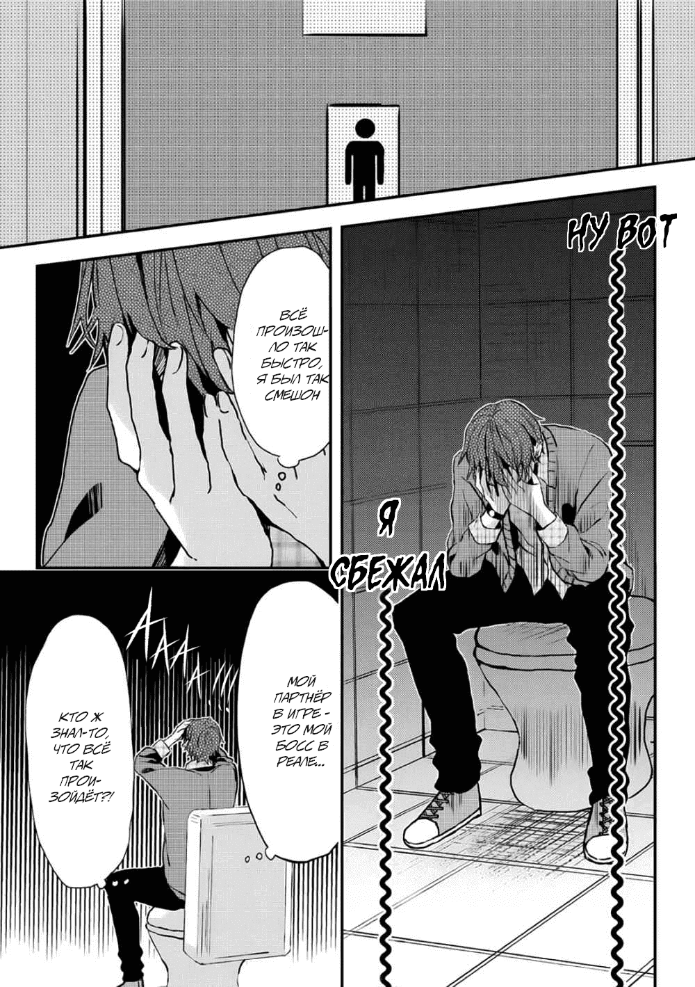 Манга Я договорился о встрече в офлайне с моим другом по онлайн-игре, но вместо него пришел мой начальник - Глава 9 Страница 6