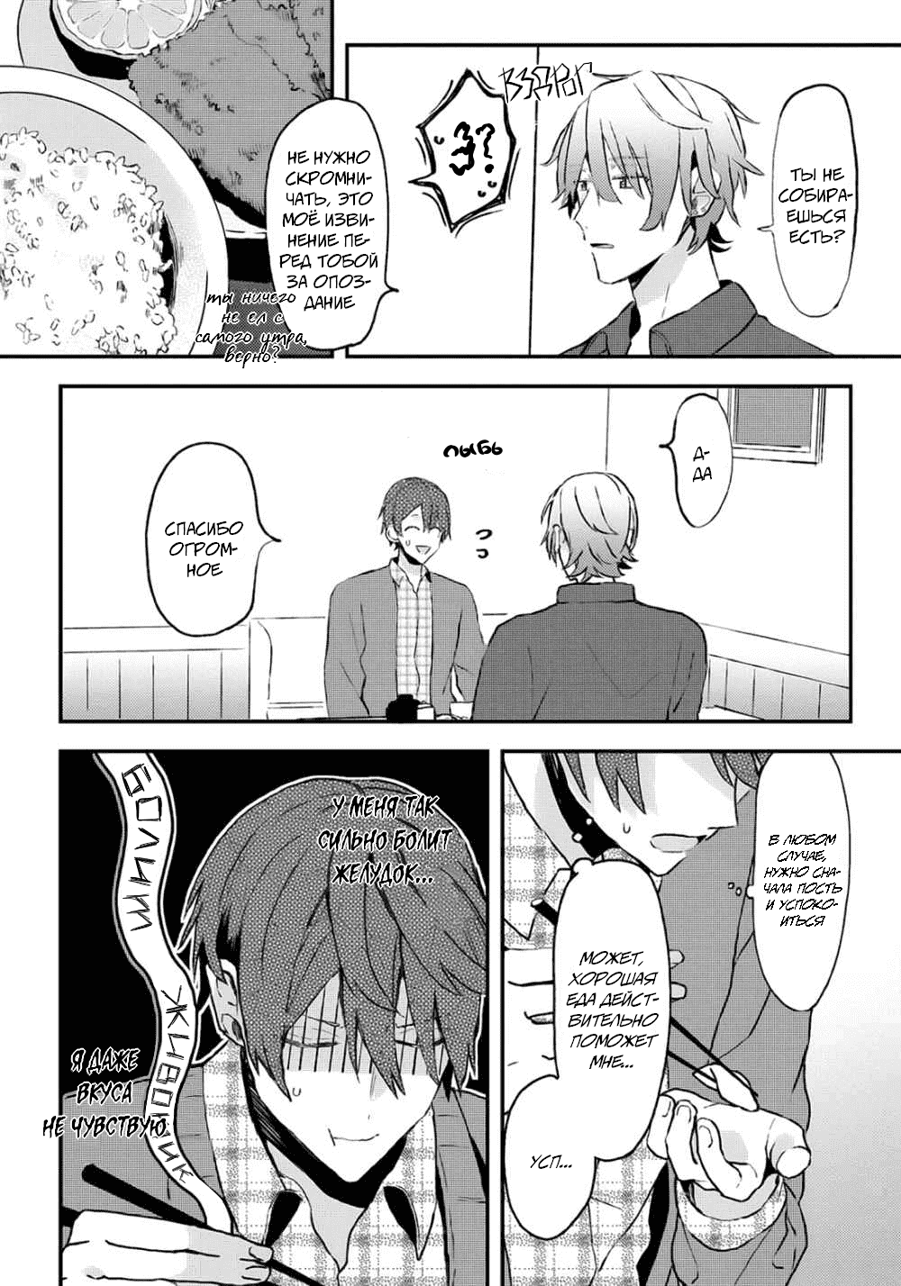 Манга Я договорился о встрече в офлайне с моим другом по онлайн-игре, но вместо него пришел мой начальник - Глава 9 Страница 3