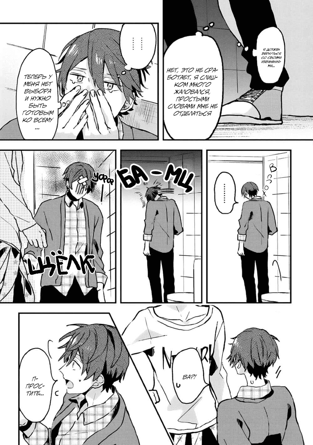 Манга Я договорился о встрече в офлайне с моим другом по онлайн-игре, но вместо него пришел мой начальник - Глава 9 Страница 7