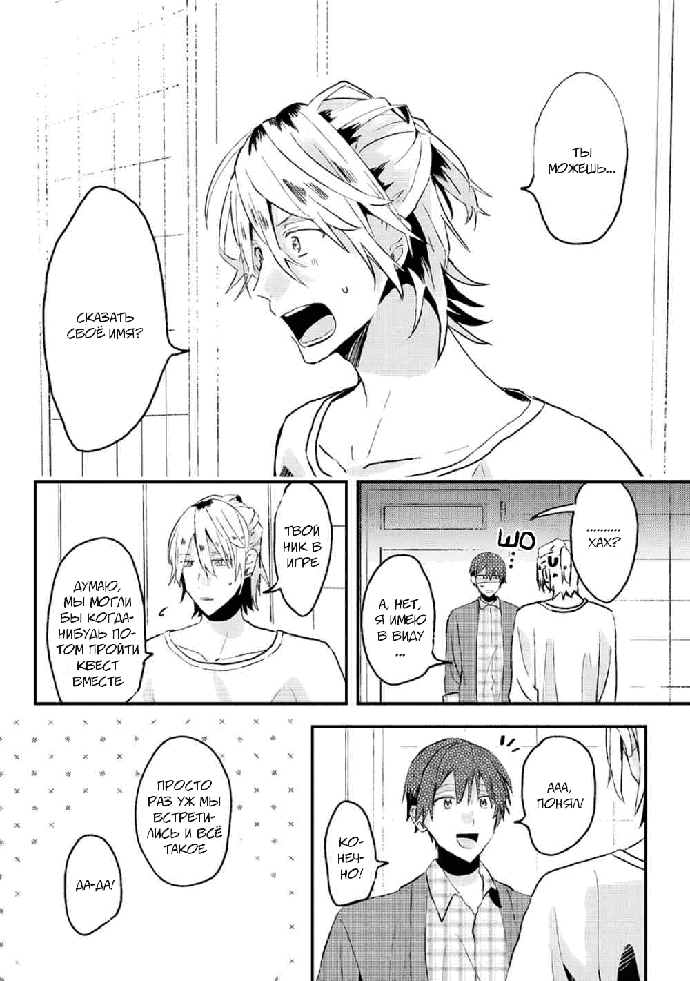 Манга Я договорился о встрече в офлайне с моим другом по онлайн-игре, но вместо него пришел мой начальник - Глава 9 Страница 11