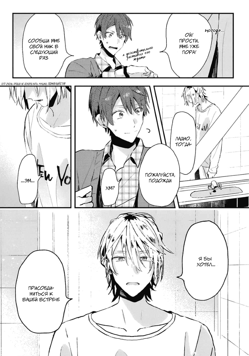 Манга Я договорился о встрече в офлайне с моим другом по онлайн-игре, но вместо него пришел мой начальник - Глава 9 Страница 13