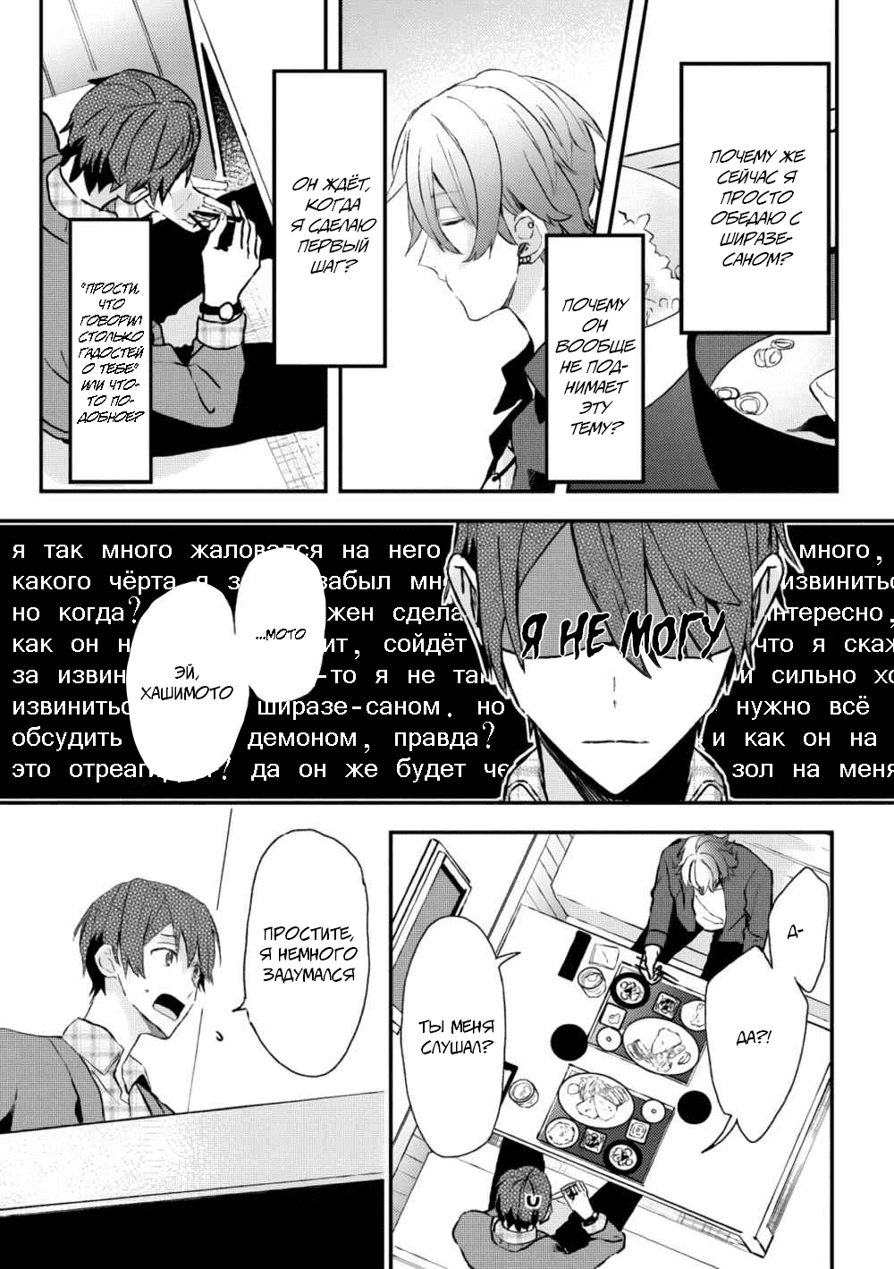 Манга Я договорился о встрече в офлайне с моим другом по онлайн-игре, но вместо него пришел мой начальник - Глава 9 Страница 4