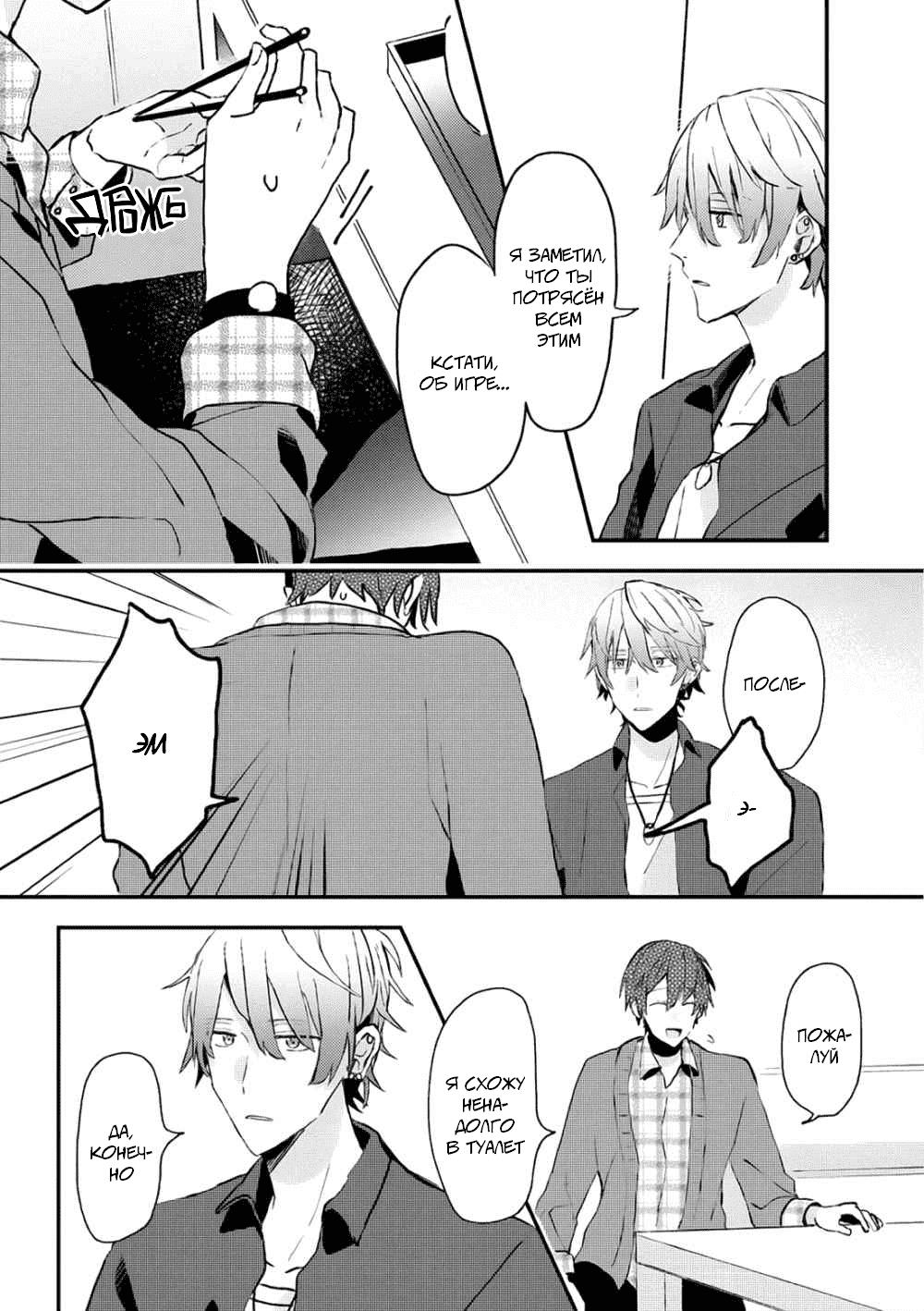 Манга Я договорился о встрече в офлайне с моим другом по онлайн-игре, но вместо него пришел мой начальник - Глава 9 Страница 5