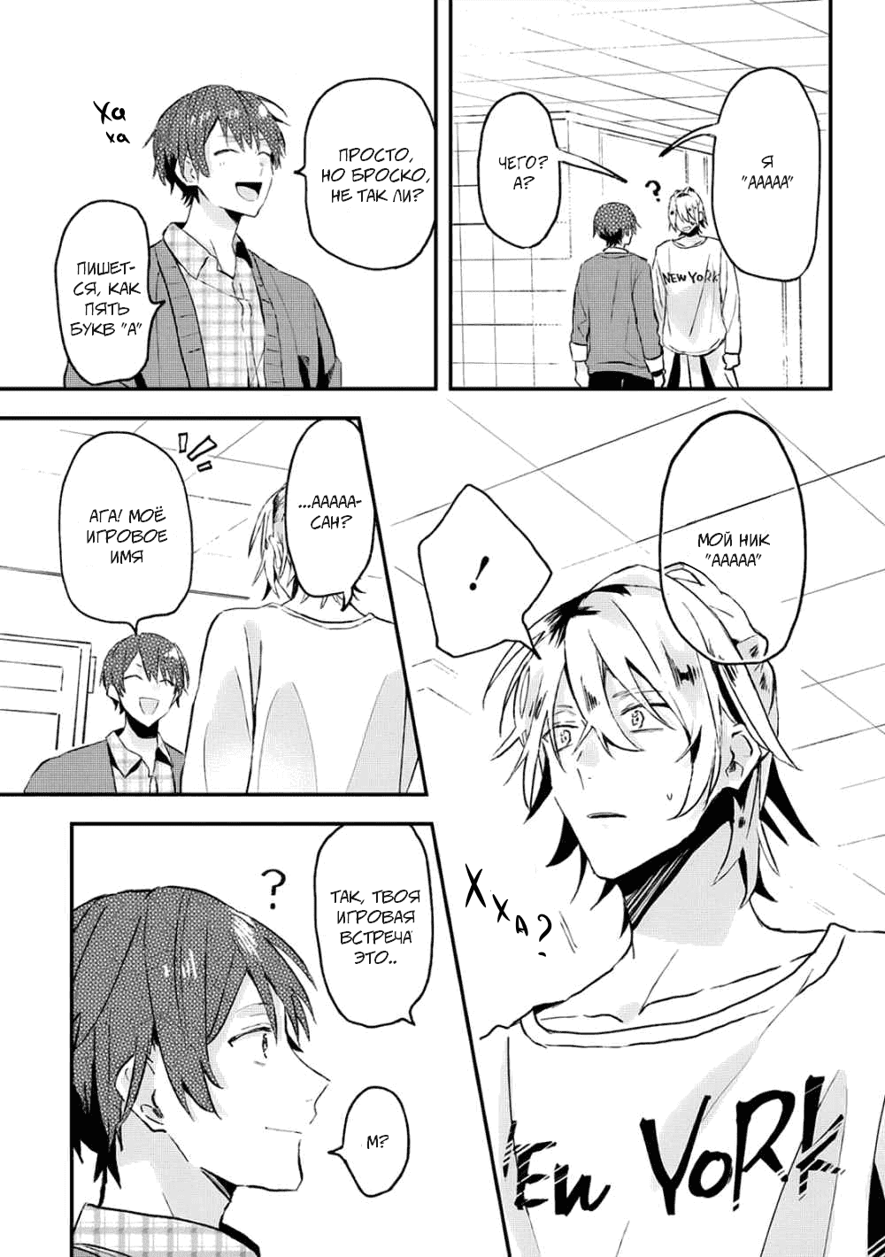 Манга Я договорился о встрече в офлайне с моим другом по онлайн-игре, но вместо него пришел мой начальник - Глава 9 Страница 12